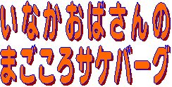 Ȃ΂
܂TPo[O
